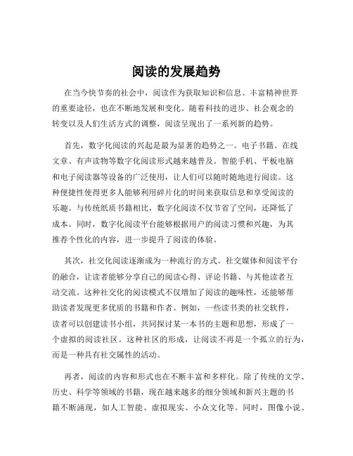 阅读的发展趋势