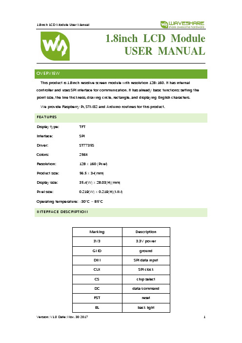 1.8寸LCD模块用户手册说明书