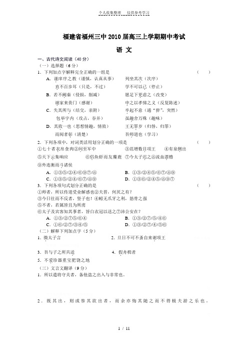 福建省福州三中2010届高三上学期期中考试