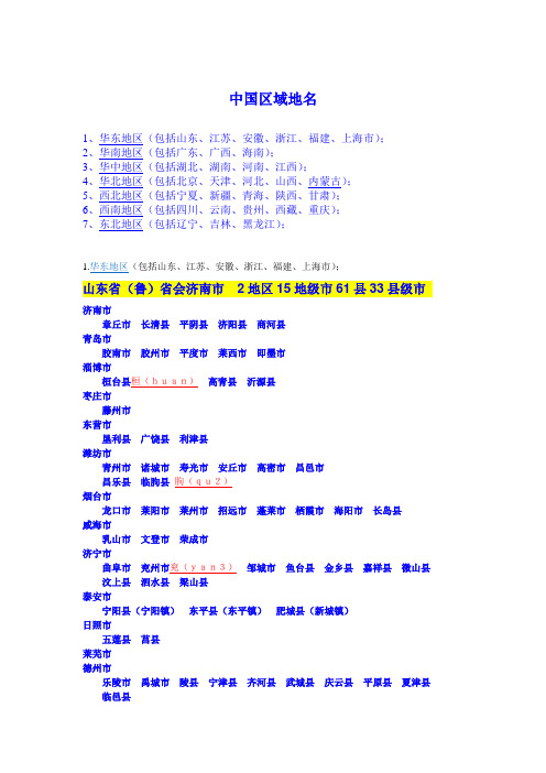 中国区域地名