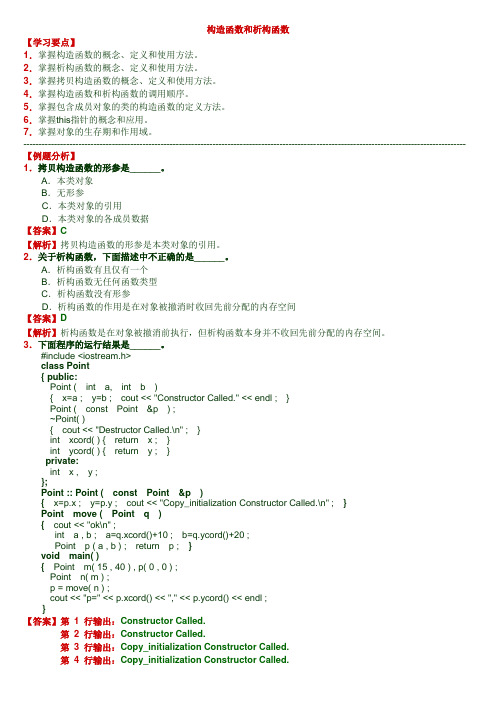 作业━━第 5 章(2)━━构造函数和析构函数