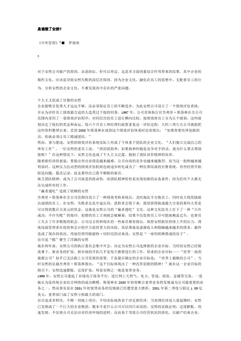 关于安然破产的企业文化思考