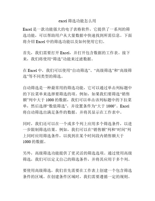 excel筛选功能怎么用