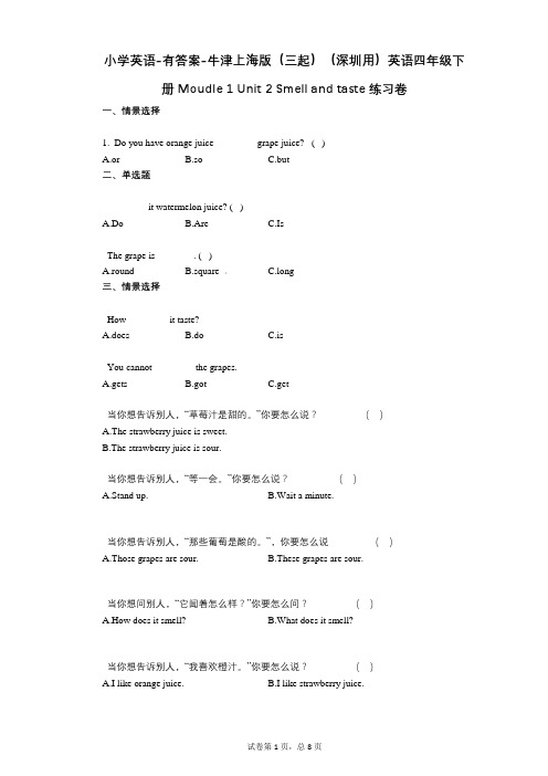 牛津上海版英语四年级下册Moudle_1_Unit_2_Smell_and_taste练习卷
