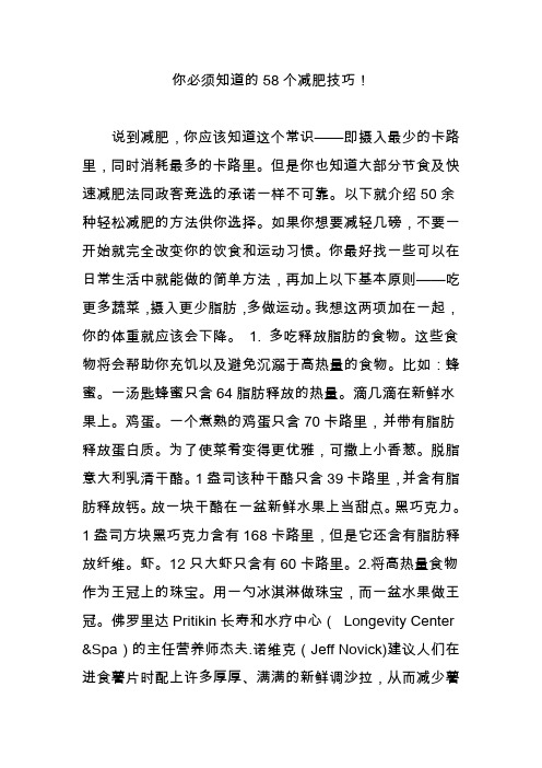 你必须知道的58个减肥技巧