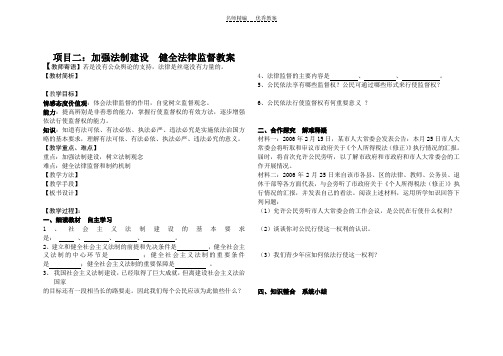 加强法制建设健全法律监督教案