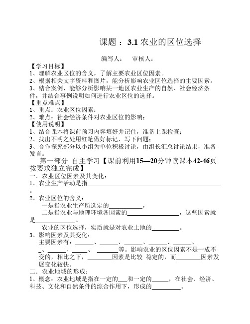 农业的区位选择优秀导学案