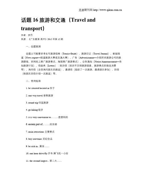 话题16 旅游和交通(Travel and transport)