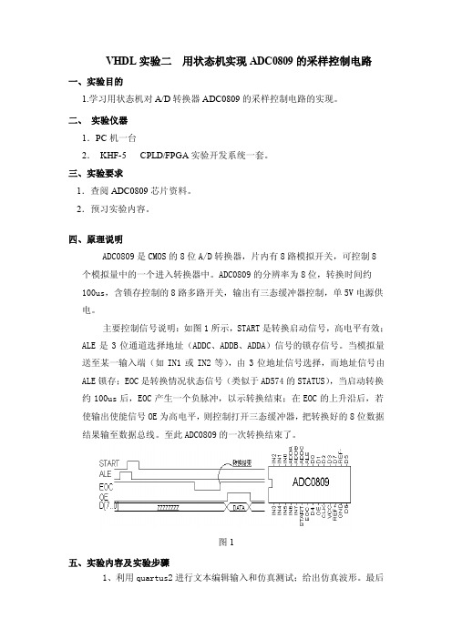 VHDL实验：用状态机实现ADC0809的采样控制电路