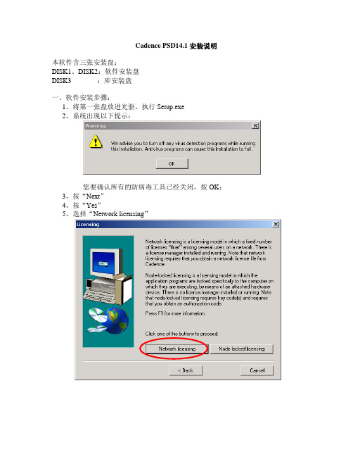 Cadence PSD14.1 安装说明