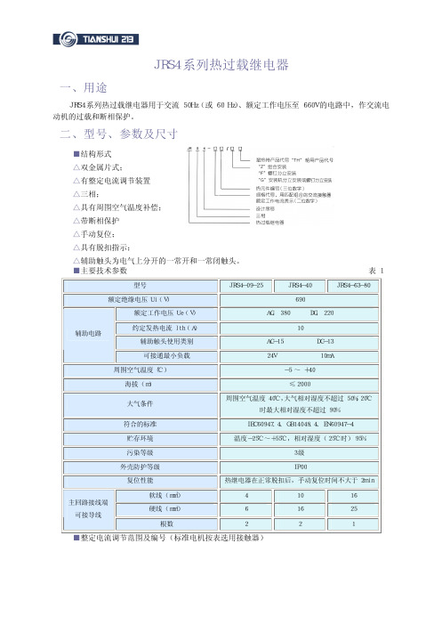 JRS4系列热过载继电器