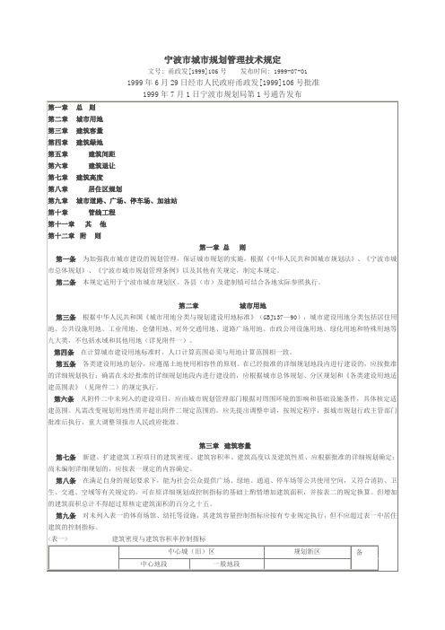 宁波城市管理技术规定