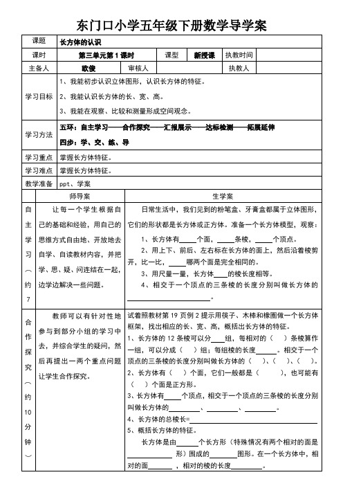 人教版五年级下册数学第三单元导学案