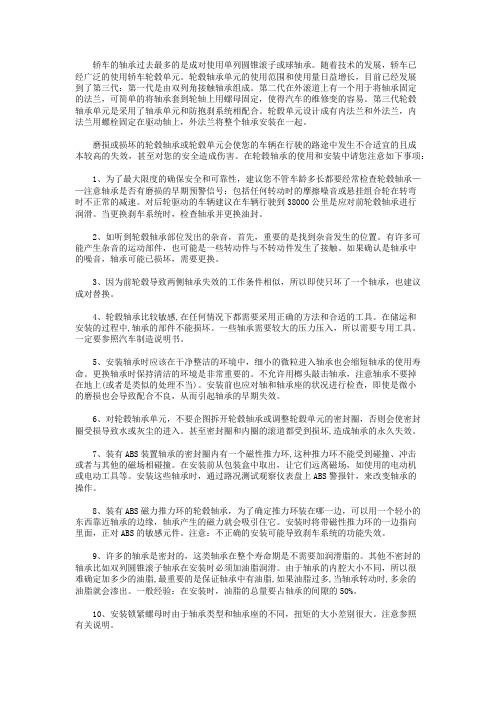 轮毂使用及安装注意事项