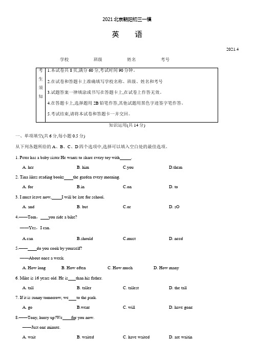 2021北京朝阳初三一模英语(含答案)