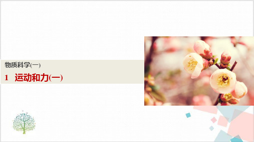 人教版初中物理《运动和力》_实用课件