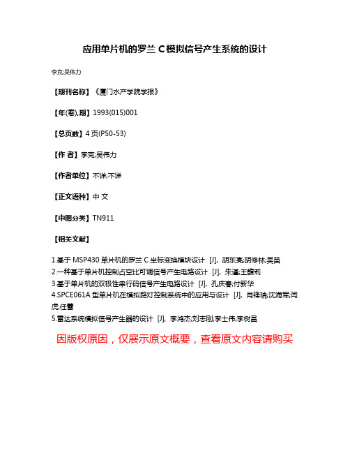 应用单片机的罗兰C模拟信号产生系统的设计