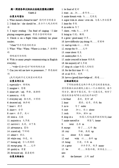 高一英语必修一各单元知识点总结及重难点解析[1][1]