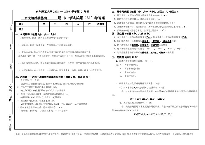 东华理工大学2008 — 2009 学年第 2 学期水文地质学基础 期 末 考试试题(A1)卷答案