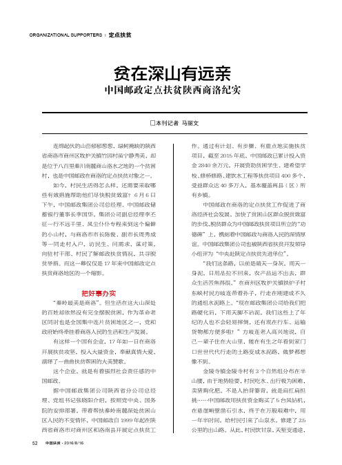 贫在深山有远亲中国邮政定点扶贫陕西商洛纪实