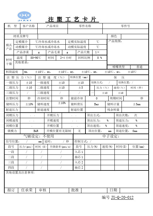 注塑工艺参数表