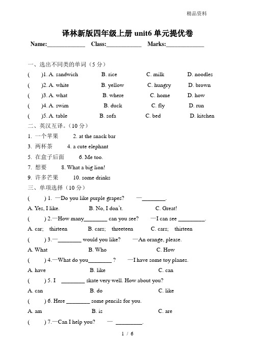 牛津译林四年级上学期第六单元测试卷(三起)2.doc