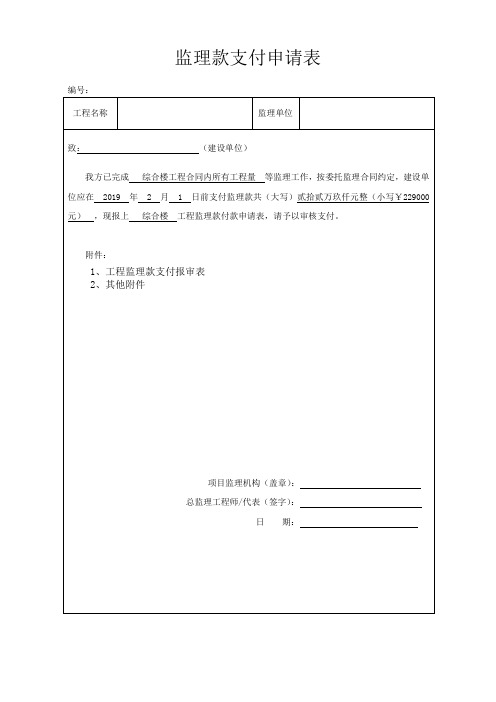 监理款支付申请表