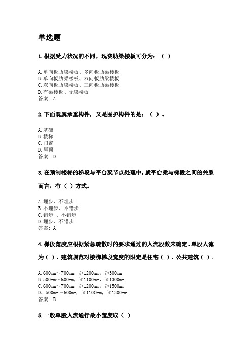 奥鹏四川农业大学2020年6月课程考试考试《房屋建筑学(本科)》网考资料及答案.doc