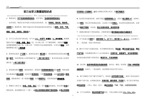 九年级化学上册1-7单元主要知识点复习精粹(初三化学上期)