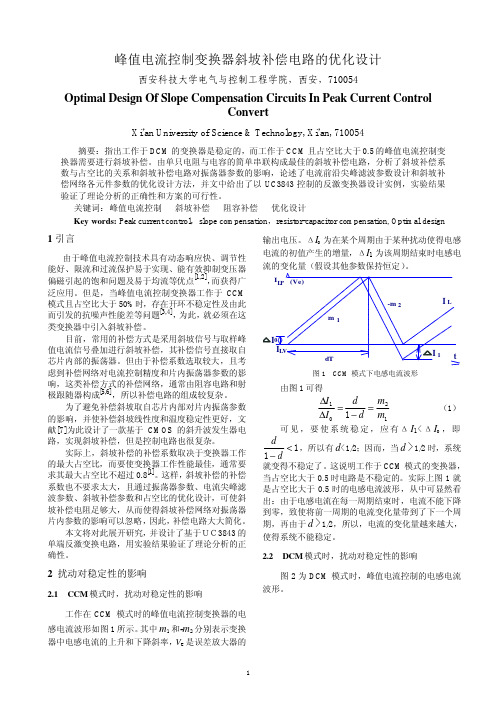 斜坡补偿电路的选择和参数优化设计(0228_