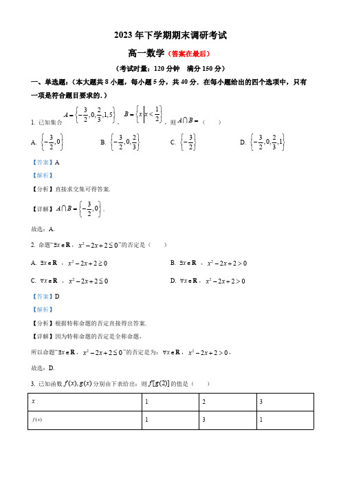 湖南省长沙市宁乡市2023-2024学年高一上学期期末考试数学试题含答案