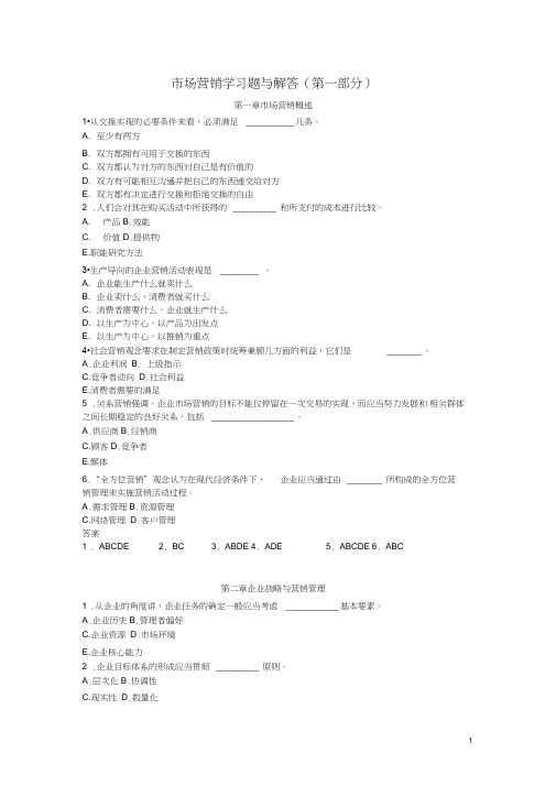 市场营销学多项选择题