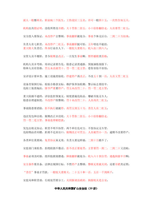 注册安全工程师法规顺口溜