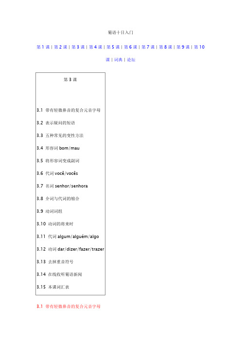 葡语十日入门(第3课)