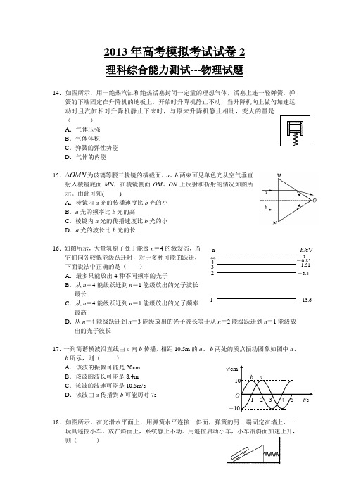 2013年高考模拟考试试卷2(附答案)