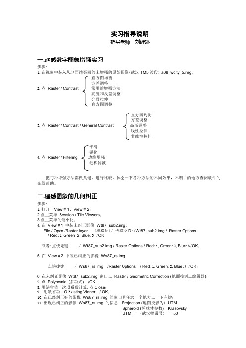 遥感实习指导