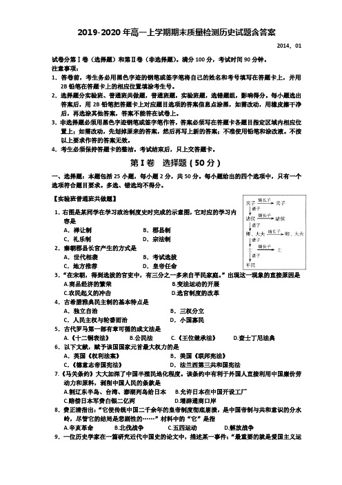 2019-2020年高一上学期期末质量检测历史试题含答案