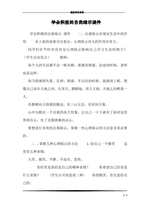 学会积极的自我暗示课件