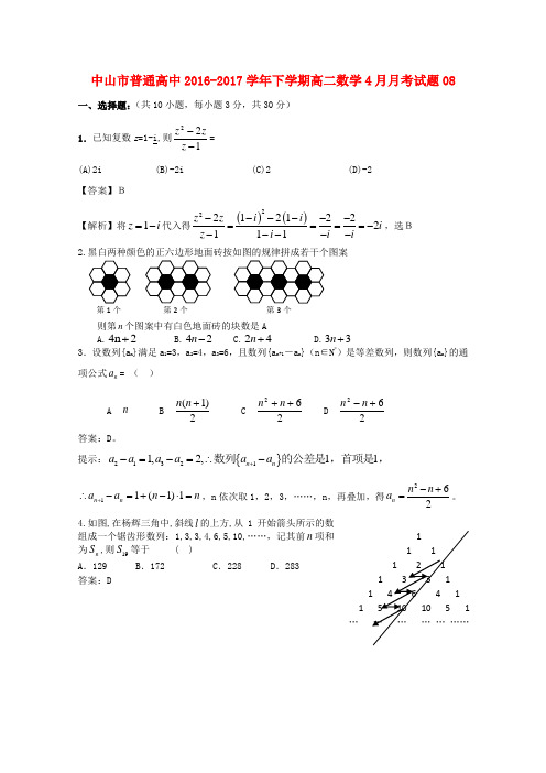 广东省普通高中2016_2017学年高二数学下学期4月月考试题(Word版 含答案)08