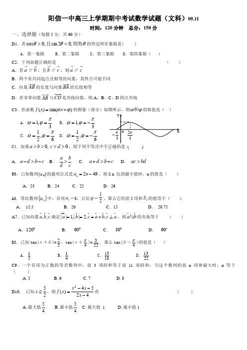 山东省滨州阳信一中高三上学期期中考试数学试题(文科含答案)