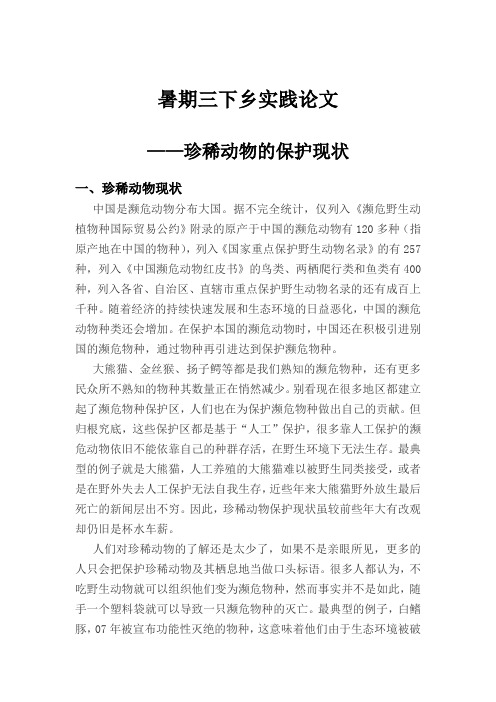 三下乡论文