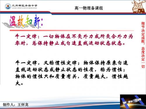 高一物理必修一4.2《实验：探究加速度与力、质量的关系》课件胡立华的新