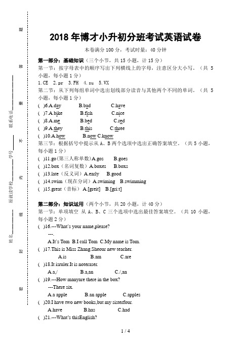 长沙博才中学初一新生分班考试英语试题