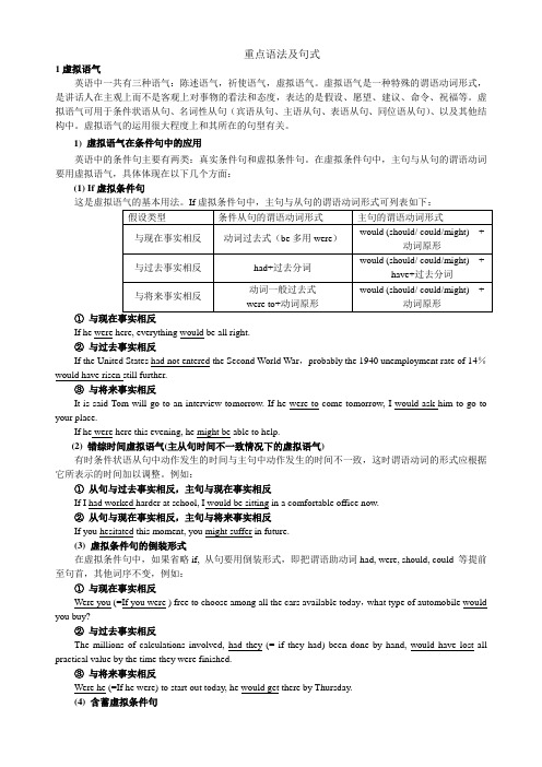 +四级重点语法及句式