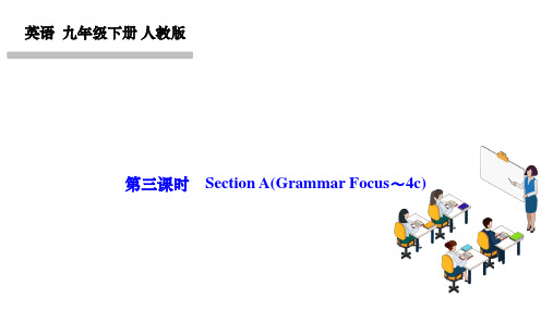 人教版九年级英语下册Unit 13 第三课时 Section A(Grammar Focus～4c)