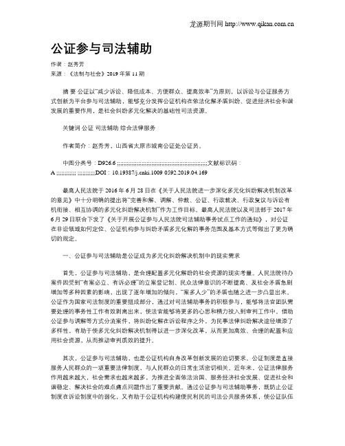 公证参与司法辅助