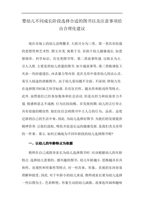 婴幼儿不同成长阶段选择合适的图书以及注意事项给出合理化建议