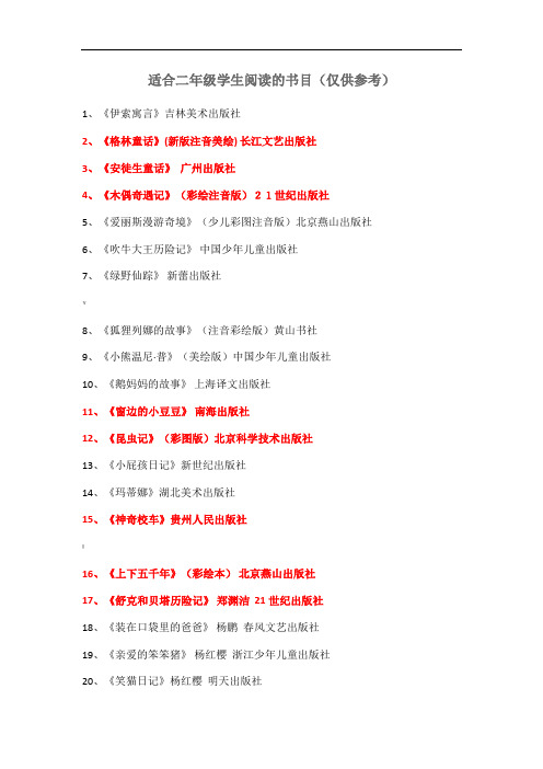 适合二年级学生阅读的书目