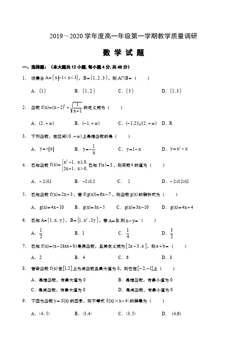 江苏省如皋中学2019～2020学年度高一年级第一学期教学质量调研数学试题