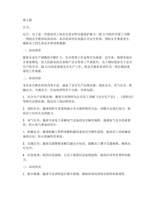 公司安全教育培训新闻稿(2篇)